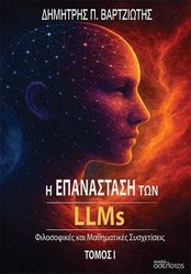 i epanastasi ton llms tomos i photo i epanastasi ton llms tomos i photo
