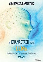 i epanastasi ton llms tomos ii photo i epanastasi ton llms tomos ii photo