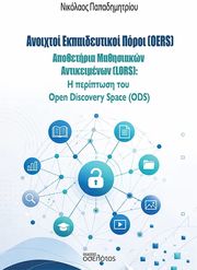 anoixtoi ekpaideytikoi poroi oers photo