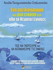 ena sxediagramma kai mia eikona gia ola ta themata ennoies photo ena sxediagramma kai mia eikona gia ola ta themata ennoies photo