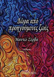 dora apo proigoymenes zoes photo dora apo proigoymenes zoes photo