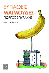 eypatheis maimoydes photo eypatheis maimoydes photo