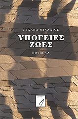 ypogeies zoes photo ypogeies zoes photo