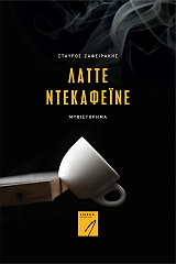 latte ntekafeine photo latte ntekafeine photo