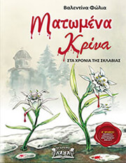 matomena krina photo