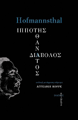 ippotis thanatos diabolos photo