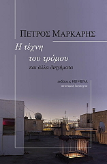 i texni toy tromoy photo