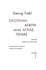 skoteini agapi mias agrias genias photo