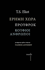 erimi xora proyfrok koyfioi anthropoi photo