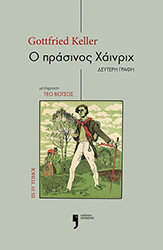 o prasinos xainrix iii iv tomoi photo