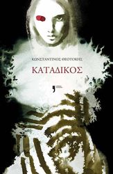 katadikos photo