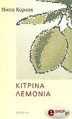 kitrina lemonia photo