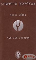 treis notes gia mia moysiki photo treis notes gia mia moysiki photo