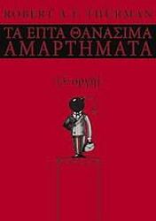 ta epta thanasima amartimata 3 orgi photo ta epta thanasima amartimata 3 orgi photo