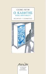 o kleftis epta afigimata photo