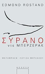 syrano nte mperzerak photo syrano nte mperzerak photo