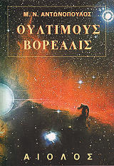 oyltimoys borealis photo