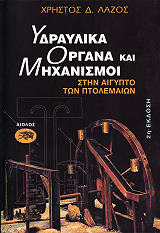 ydraylika organa kai mixanismoi photo