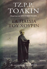 ta paidia toy xoyrin photo