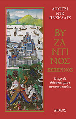 byzantinos esperinos photo