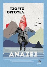 anases