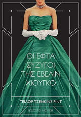 oi efta syzygoi tis ebelin xioygko photo