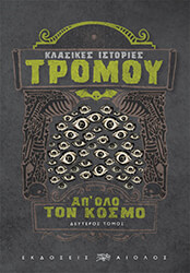 klasikes istories tromoy ap olo ton kosmo tomos b photo klasikes istories tromoy ap olo ton kosmo tomos b photo