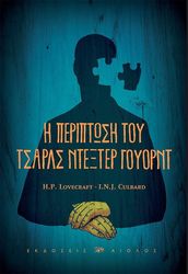 i periptosi toy tsarls ntexter goyornt graphic novel photo