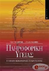 pliroforiki ygeias photo