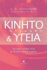 kinito tilefono kai ygeia photo