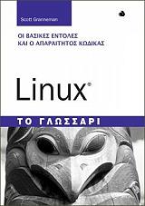 linux to glossari photo