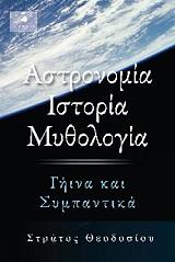 astronomia istoria mythologia photo