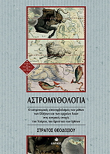 astromythologia photo
