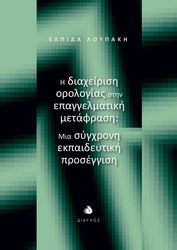 i diaxeirisi orologias stin epaggelmatiki metafrasi photo