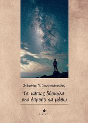 ta kapos dyskola poy eprepe na matho photo