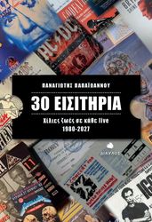 30 eisitiria photo