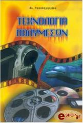 texnologia polymeson photo