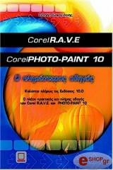 o pliresteros odigos toy corelrave corelphoto paint 10 photo