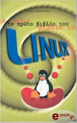 to proto biblio toy linux photo