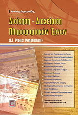 dioikisi diaxeirisi pliroforiakon ergon photo dioikisi diaxeirisi pliroforiakon ergon photo