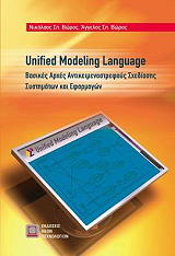 unified modelling language photo