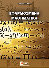 efarmosmena mathimatika photo