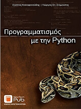 programmatismos me tin python photo