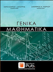 genika mathimatika photo genika mathimatika photo