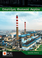 epistimi fysikoy aerioy photo
