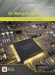 oi mikroelegktes tomos a photo
