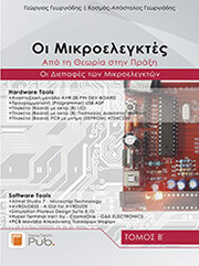 oi mikroelegktes tomos b photo
