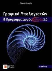 grafika ypologiston kai programmatismos webgl photo