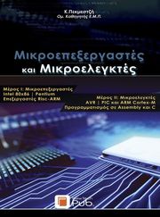 mikroepexergastes kai mikroelegktes photo