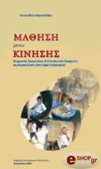 mathisi meso kinisis photo